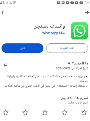 تنزيل واتساب من سوق بلاي